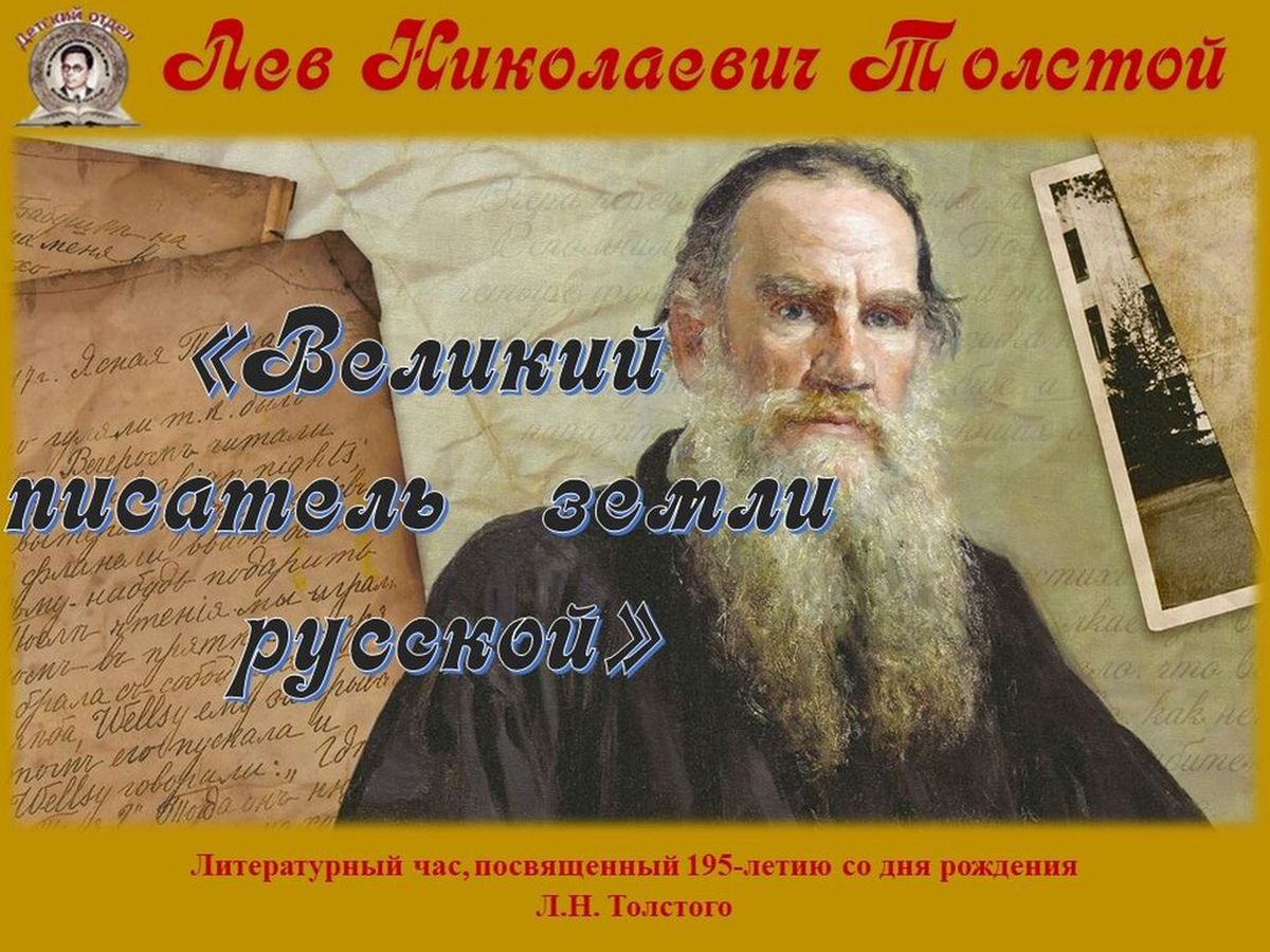«Великий писатель земли русской» - занятие клуба ...