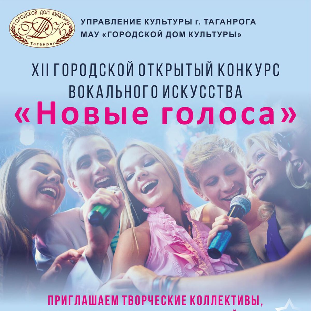 XII городском открытом конкурсе вокального искусства «Новые голоса – 2023»