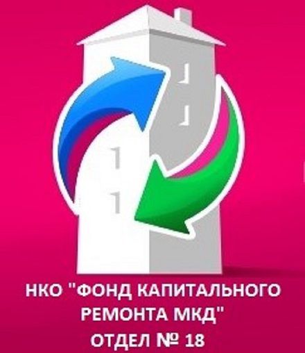 Нко фонд капитального. Фонд капремонта Саратовской области значок.