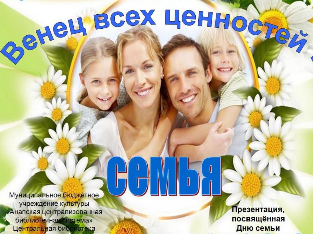 Акция семейные ценности. С днем семьи. Плакат на день семьи. Семья и семейные ценности. День семьи баннер.