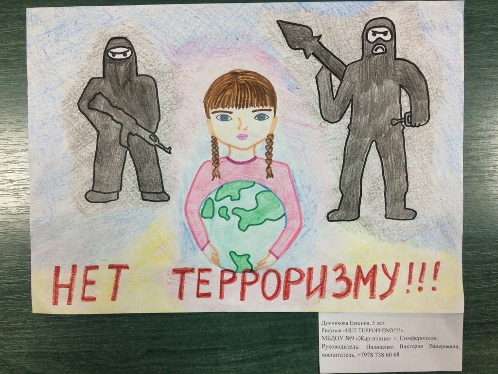 Скажем нет терроризму рисунок