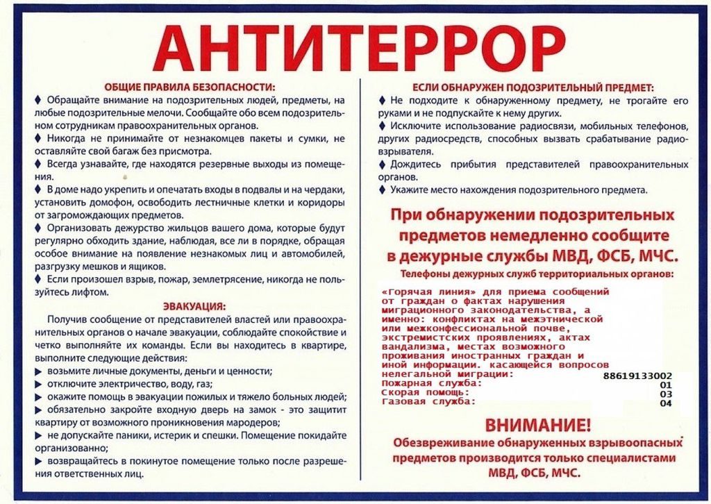 План по антитеррору в доу