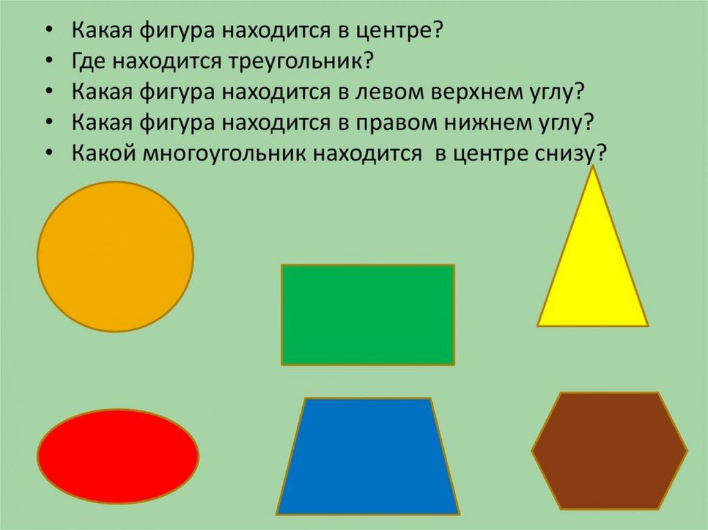 Выбери все верные утверждения о рисунке все красные фигуры одинаковые