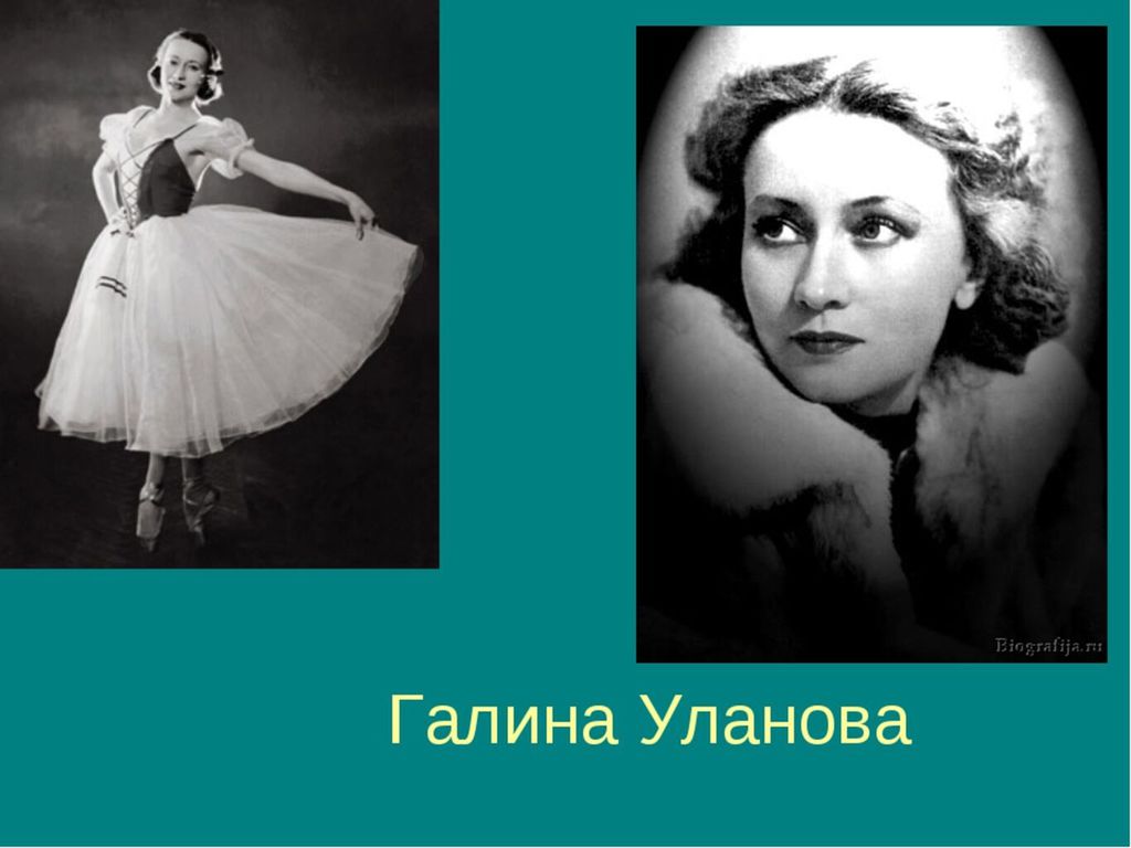 Галина уланова в детстве фото