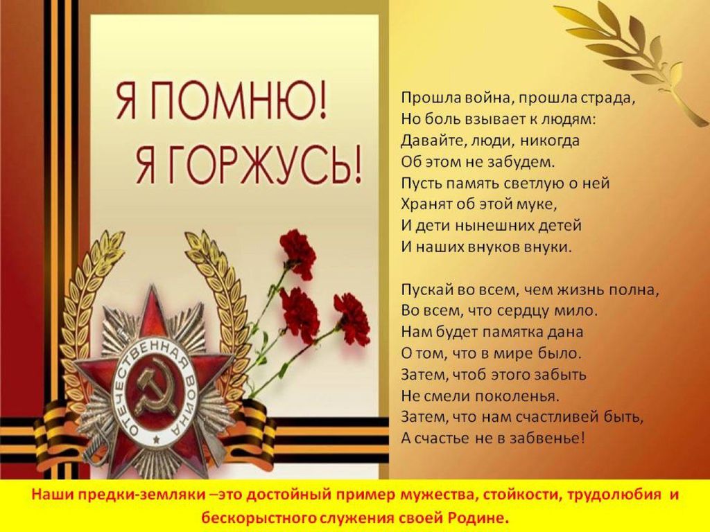 Помнить качество. Стихи о прошедшей войне. Стихотворение о войне мужество. Стих про войну прошла война. Стих про войну мужество.