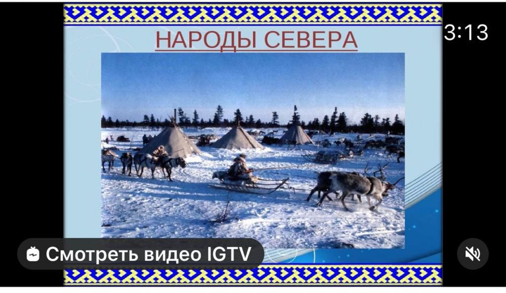 Проект народы крайнего севера