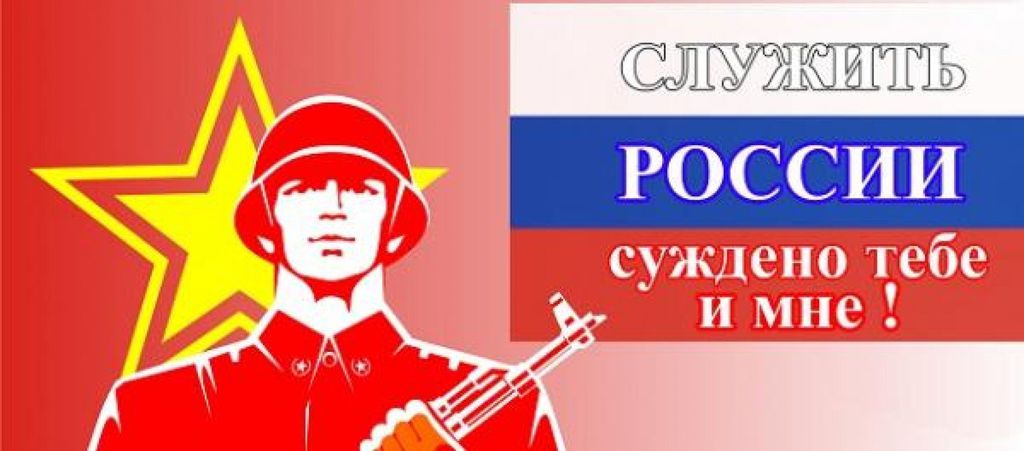 Картинка родине служить