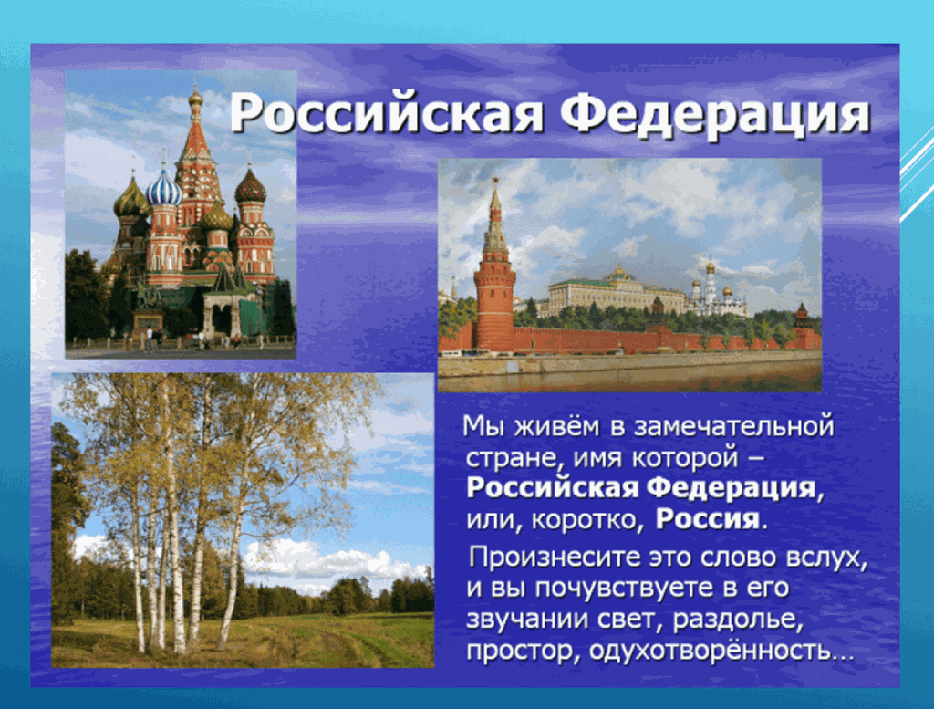 Презентация страны для детей. Презентация Родина Россия. Презентация на тему Россия. Россия Родина моя презентация. Наша Родина Россия презентация.