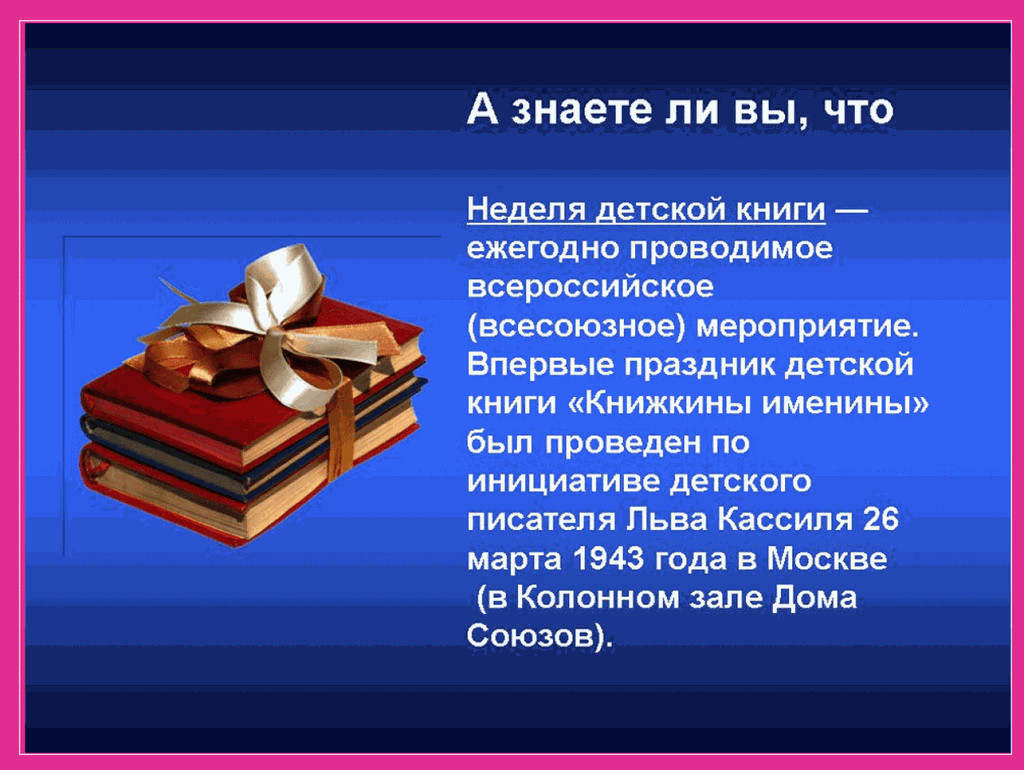 Международный день книги 2 апреля презентация. Всемирный день книги. 23 Апреля Всемирный день книги.