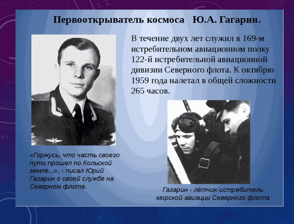 Гагарин сколько лет сейчас было бы. Первооткрыватели космоса. Известные исследователи космоса. Первооткрыватели космонавтики.