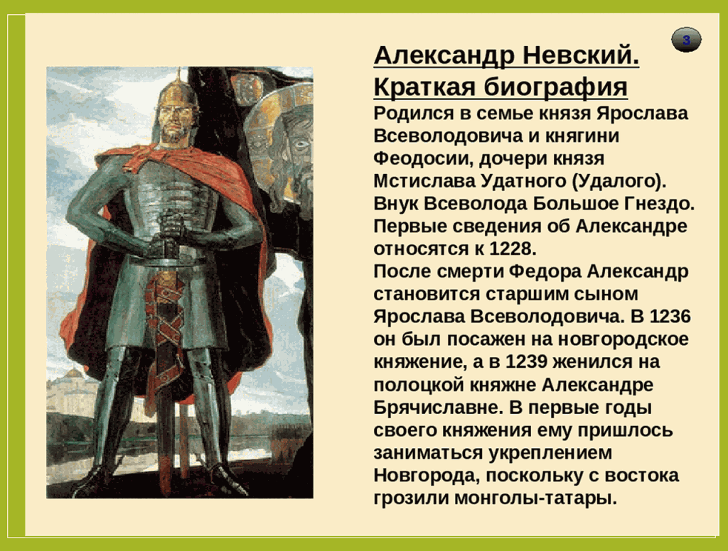 Подготовьте краткий. Александр Невский (1220–1263). Александр Невский 1252-1263. История о Александре Невском. Рассказ про Александра Невского.