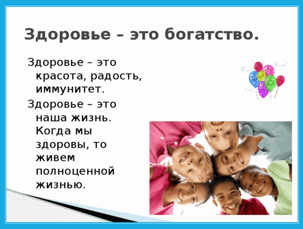 Урок здоровья 1 класс. Здоровье это богатство. Здоровье это богатство картинки. Здоровье главное богатство картинки. Здоровье наше богатство.