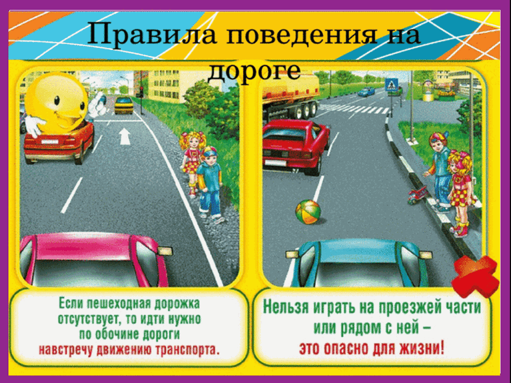 Правила поведения на дороге. Пралипо поведения на дороге. Правила поведения на дороге для детей. Правила поведения на дороге для школьников.