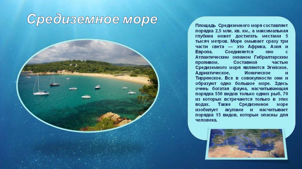 Максимальная глубина средиземного моря. Средиземное море глубина максимальная. Доклад о Средиземном море. Глубина Средиземного моря. Средиземное море доклад.