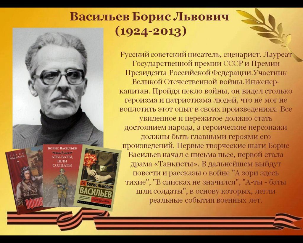 Б л ев. Портрет Васильев Брис Львович писатель.