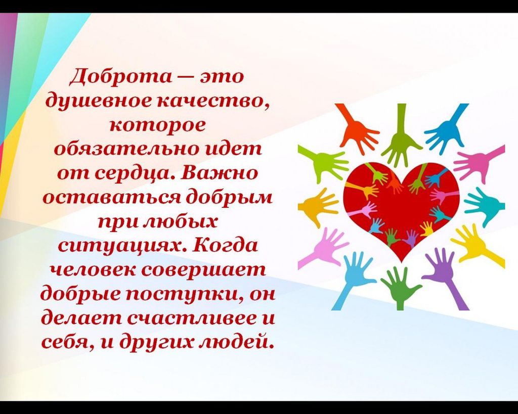 Душевные качества. Душевные добрые качества. Доброта-это душевное качество человека которое. Душевные качества человека. Доброта это душевное качество.