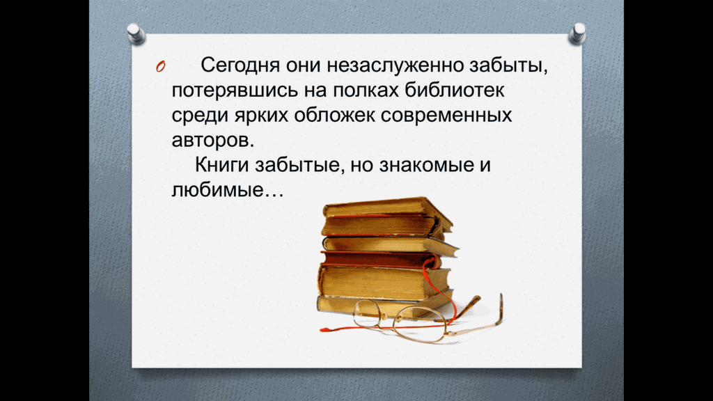 Какую книгу я бы посоветовал прочитать другу. Незаслуженно забытые книги. Забытые старые книги. Цитаты о забытых книгах. Высказывания о забытых книгах.