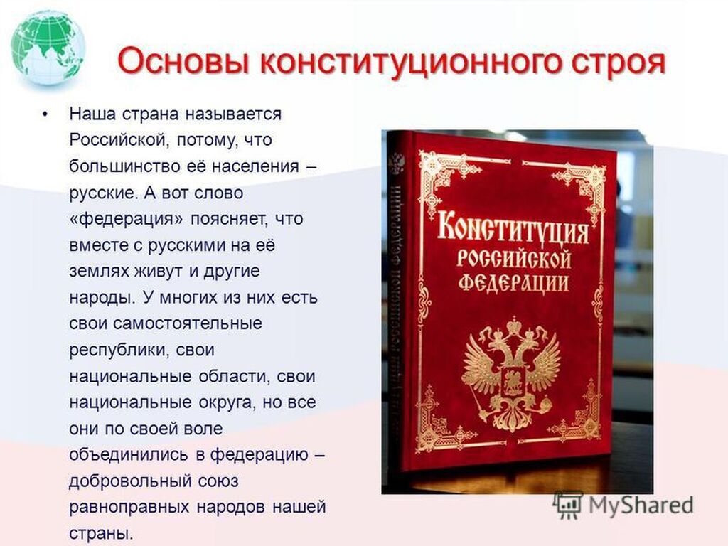Конституционные проблемы россии
