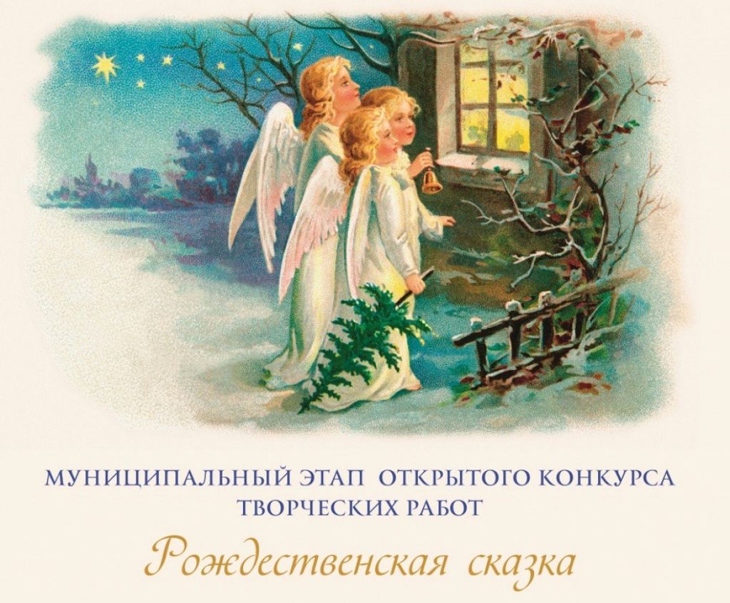 Открытки с Рождеством Христовым ангел стучится в дом