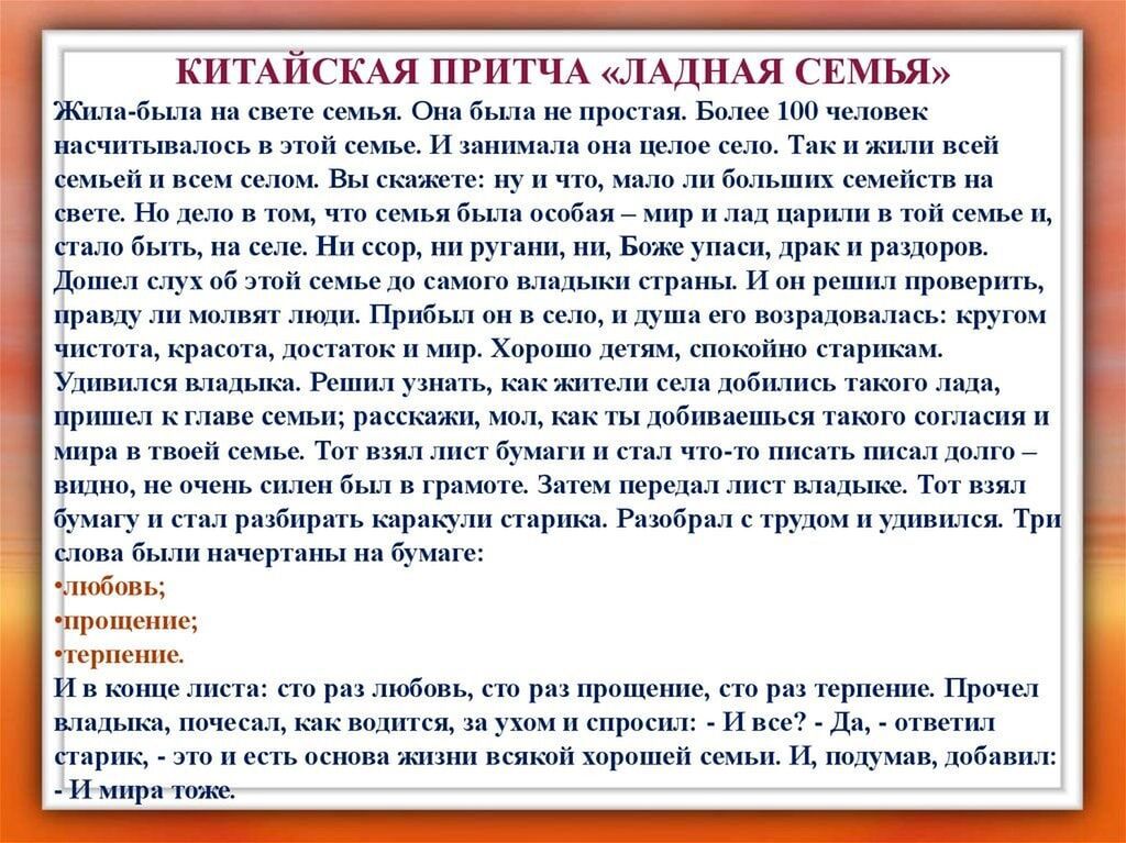 Притча о семье. Небольшая притча о семье. Маленькая притча о семье. Китайская притча о семье.