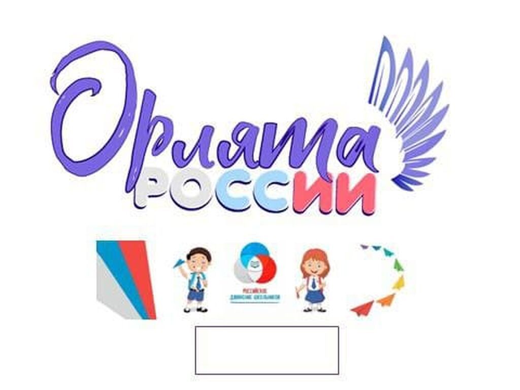 Орлята росси