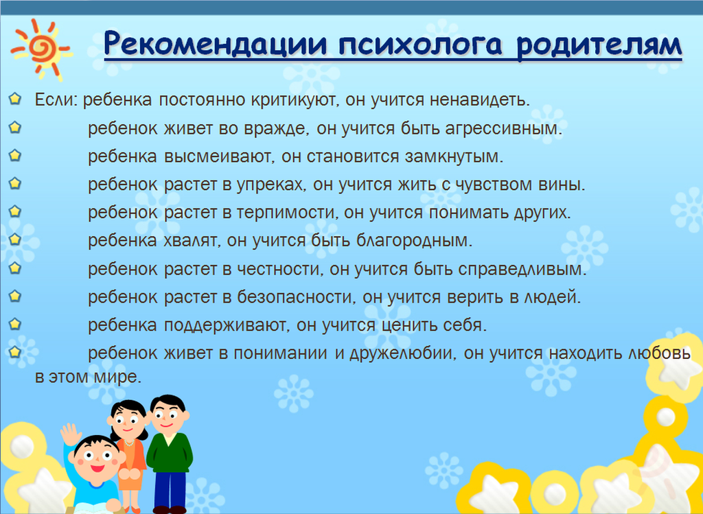 Вопросы для консультации. Советы психолога родителям. Рекомендации родителям от психолога. Советы психолога для родителей. Рекомендации психолога родителям.