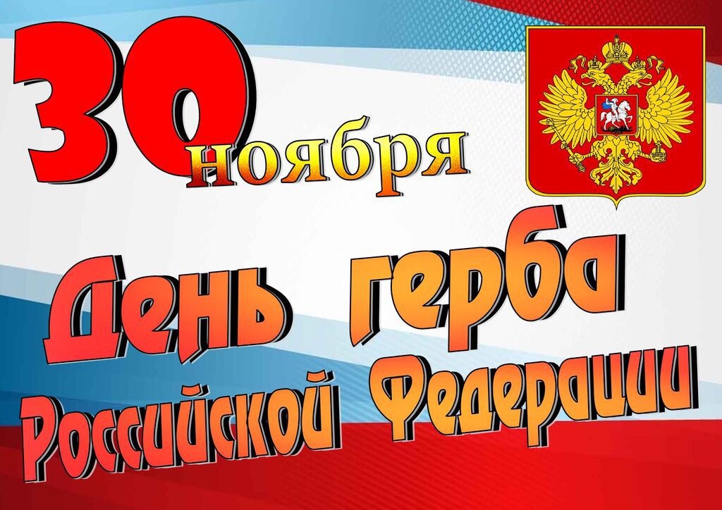 Государственный герб россии картинки