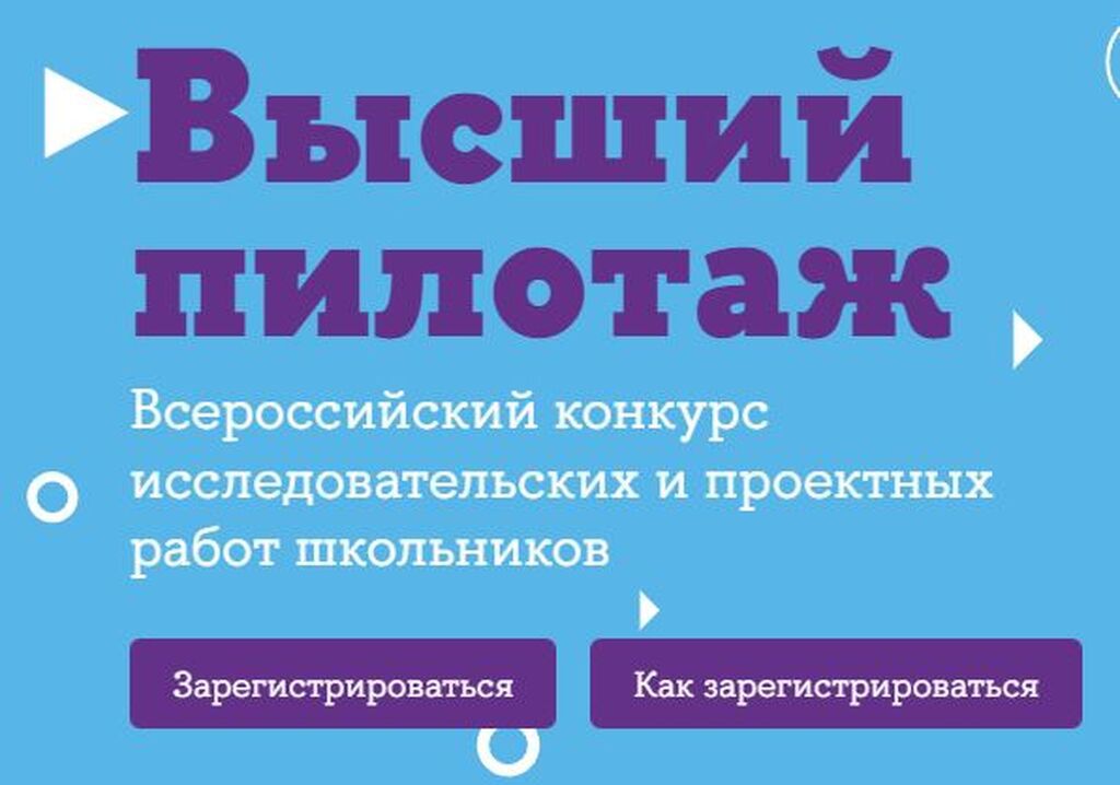 Высший пилотаж конкурс результаты. Конкурс Леонардо. Леонардо конкурс исследовательских работ 2024.