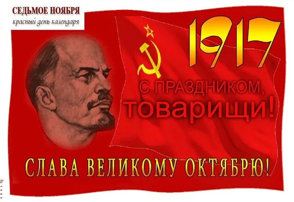 Красный день календаря 2024 казахстан. День 7 ноября красный. День седьмого ноября красный день календаря. Седьмое ноября красный день календаря. Красный день календаря картинки.