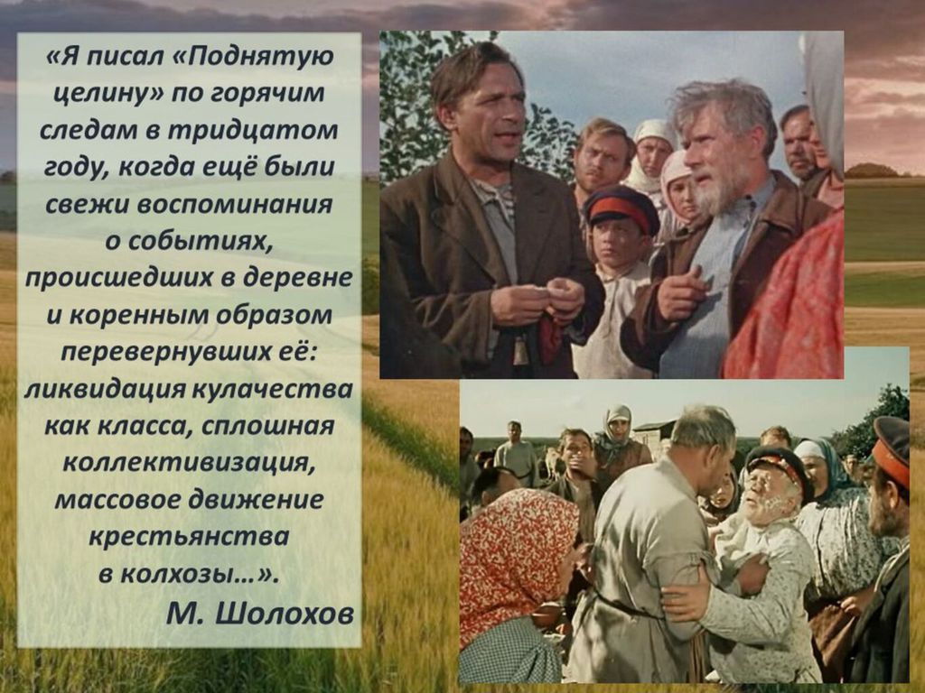 Поднятая целина краткое по главам. Поднятая Целина 1974. Шолохов поднятая Целина 1934. Поднятая Целина Герасимов. "Поднятая Целина" м.а. Шолохов аудио.