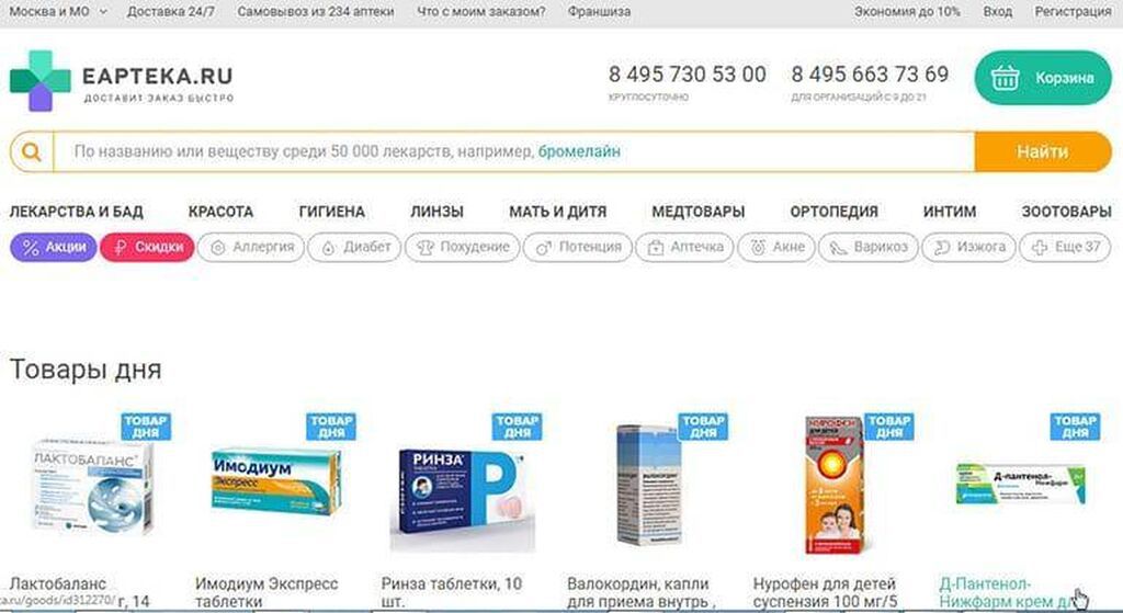 Здравсити каталог лекарств. Е-аптека интернет. Интернет-аптеки в Москве с доставкой. Аптека ру.