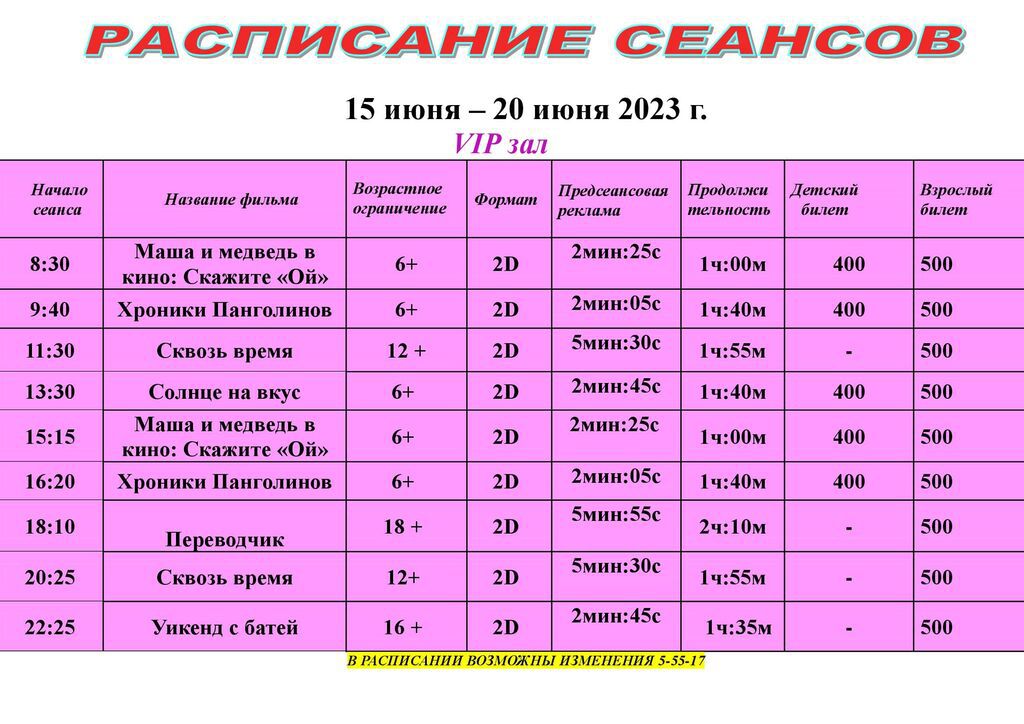 Щука кинотеатр расписание завтра. Расписание 10. Расписание 10 класса. Какое расписание на завтра. Расписание десятки города Черногорска.