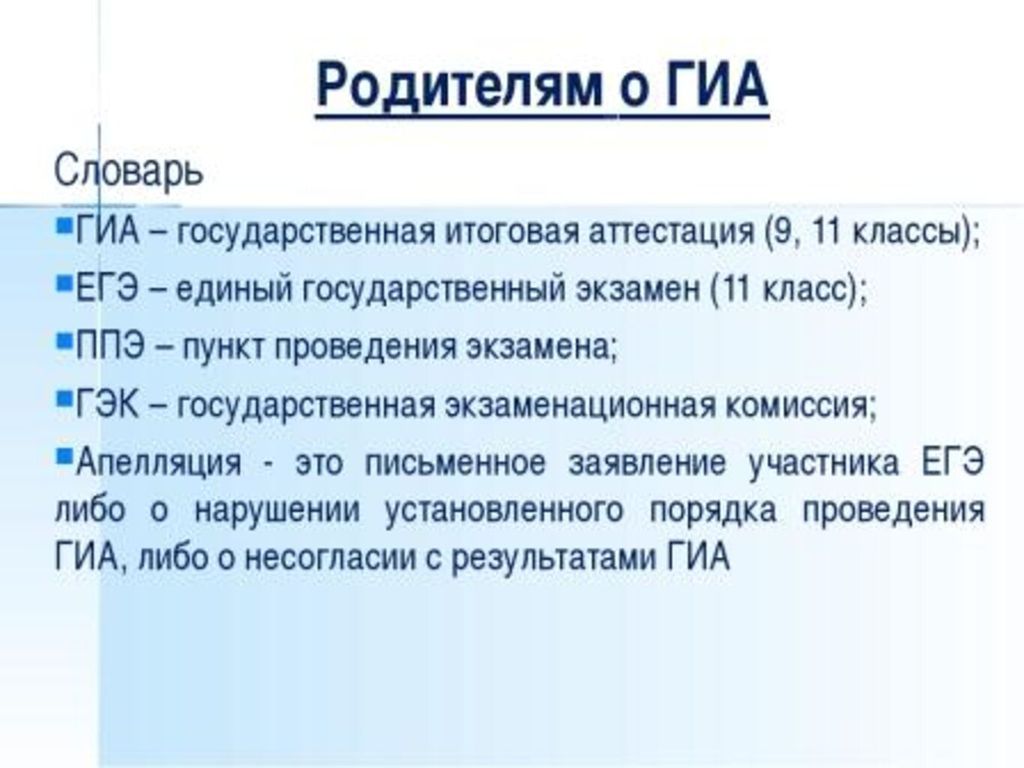 Гиа. ГИА расшифровка. Готовимся к ГИА. Подготовка к ГИА презентация.