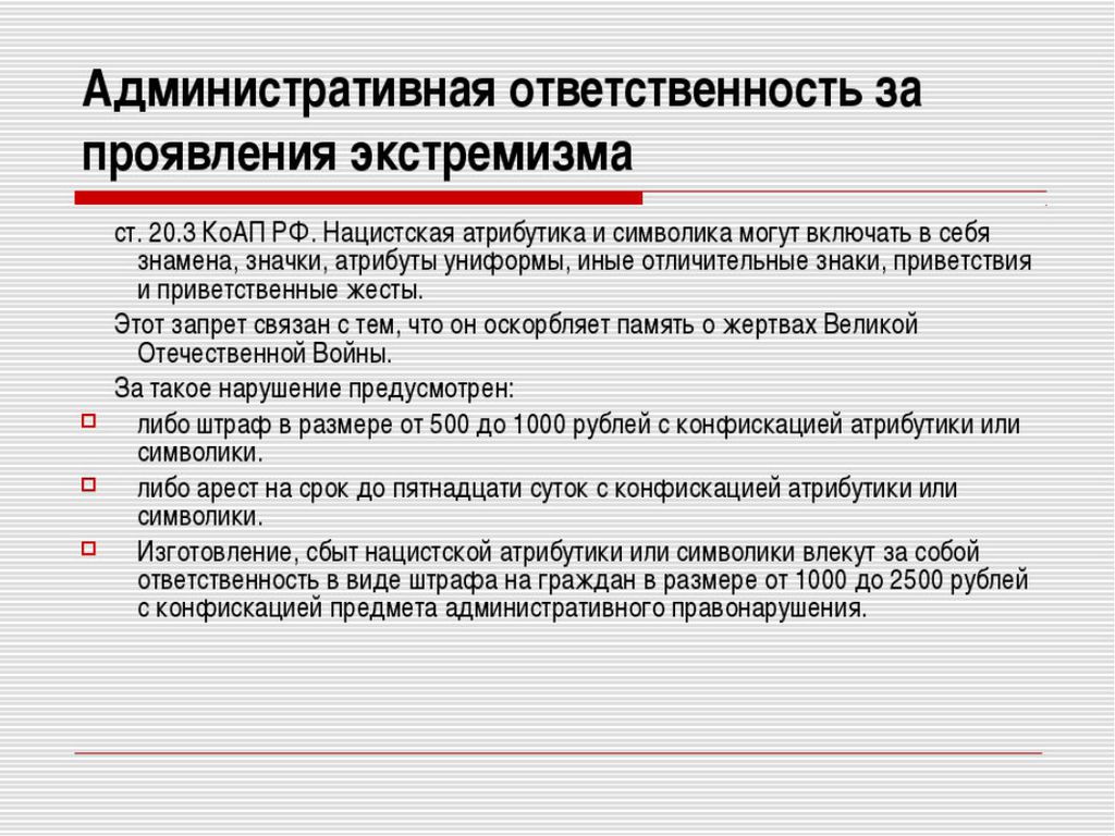 Презентация потребительский экстремизм