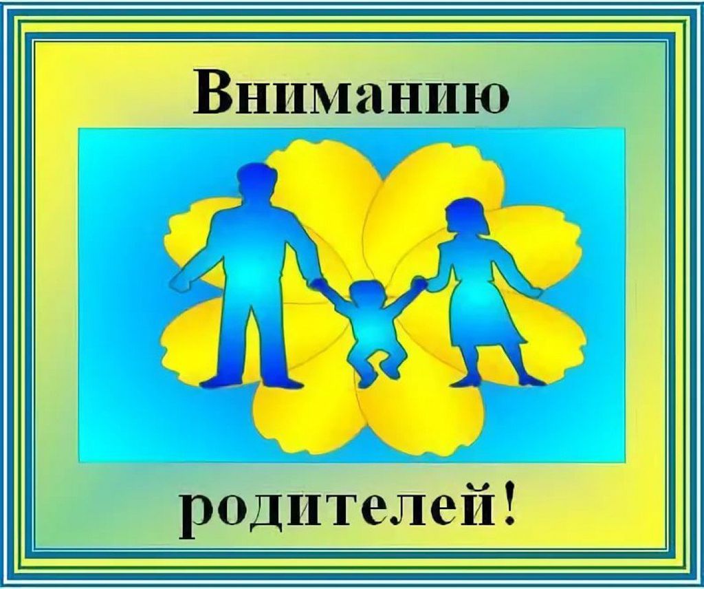 Внимание уважать. Внимание родители. Родители Обратите внимание. Внимание родители в детском саду. Важно для родителей.