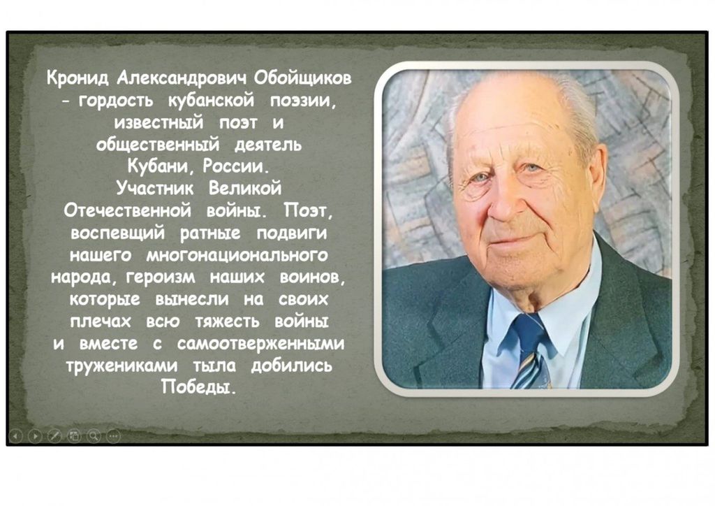 Кронид обойщиков презентация