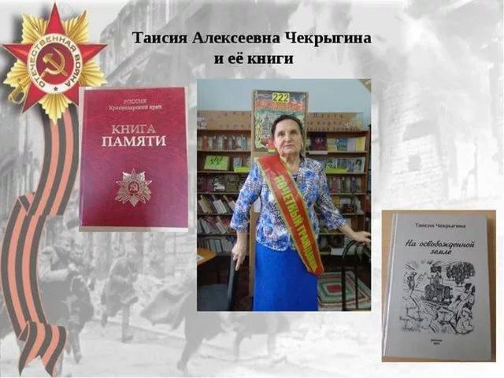 Имя алексеевна. Динская Чекрыгина.