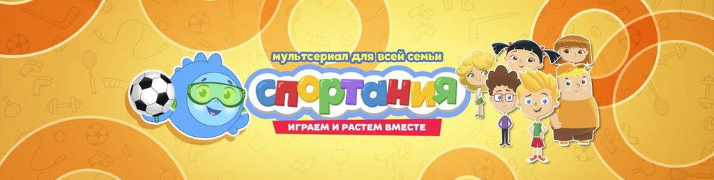 Расти и расти. Здоровый образ жизни мультфильм. ЗОЖ мультфильм для детей. Мультфильм про здоровый образ жизни для детей. Мультфильм Спортания ЗОЖ.