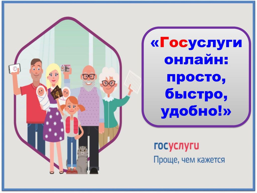 Госуслуги быстро. Просто быстро удобно госуслуги. Просто быстро удобно. Госуслуги Москвы иконка.