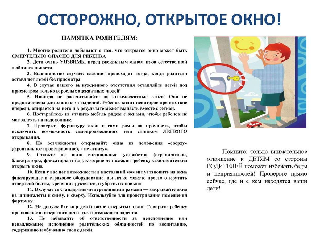 Снимал осторожно начинались сборы по детскому. Памятка. Профилактика детского травматизма памятка для родителей. Памятка по профилактике травматизма детей. Памятка по безопасности детей окна.