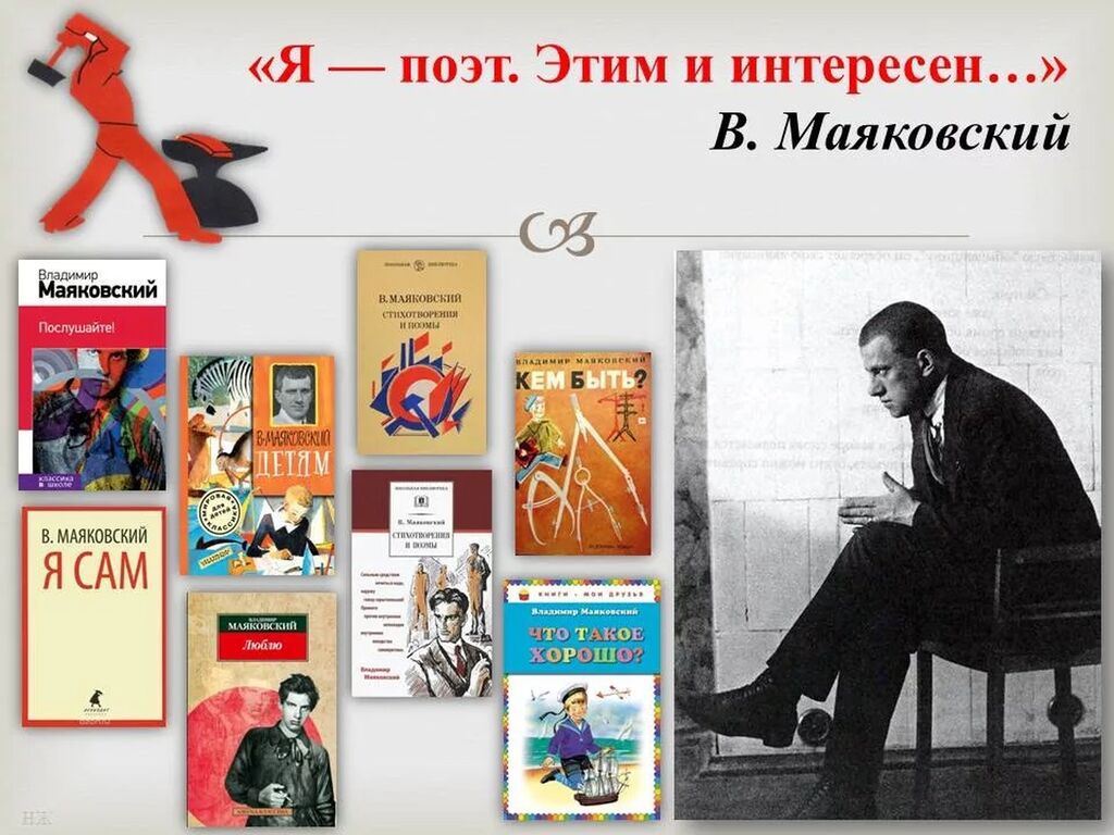 Произведения 20 века 7 класс. Маяковский обложки книг.