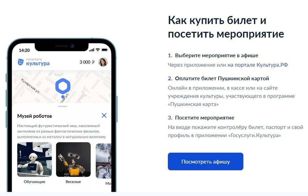 Куда можно сходить по пушкинской карте. Приложение госуслуги культура для Пушкинской карты. Приложение культура Пушкинская карта. Гос культура Пушкинская карта. Госуслуги культура Пушкинская карта 2022.