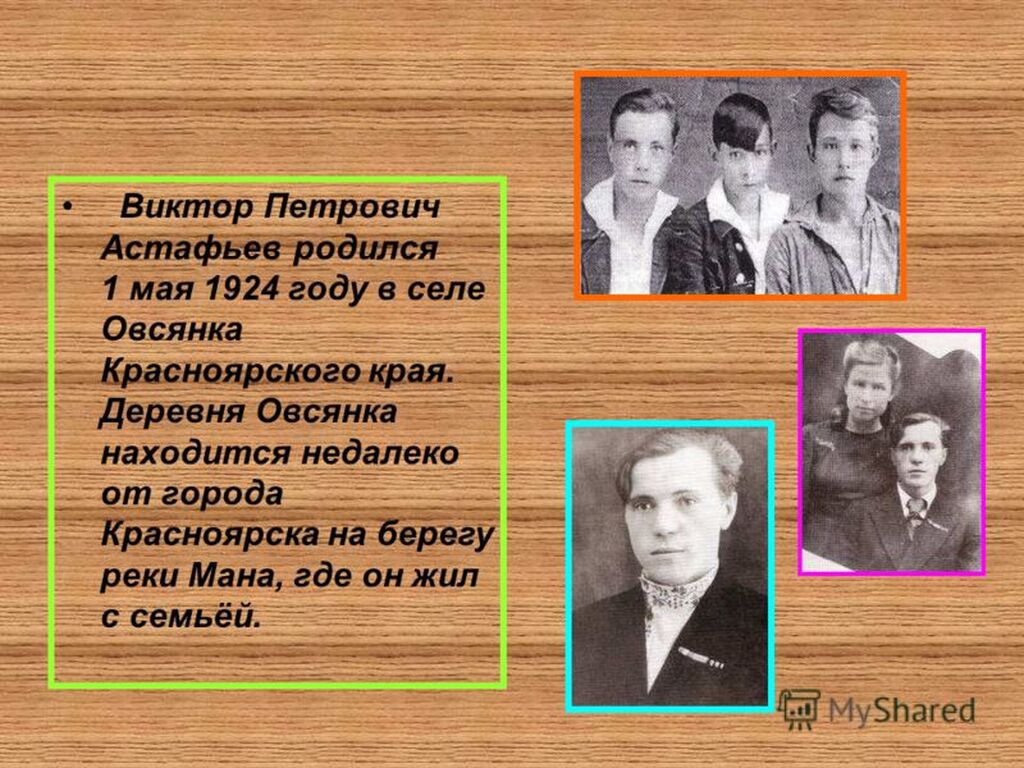 Тема викторов. Виктор Петрович Астафьев РО. Виктор Петрович Астафьев родился. 1 Мая 1924 года родился Виктор Петрович Астафьев —. Астафьев Железнодорожная школа.