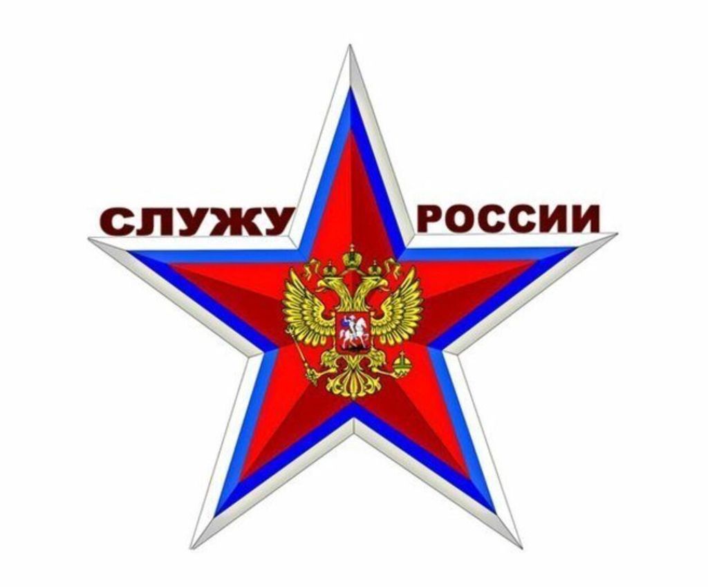Символ армии России