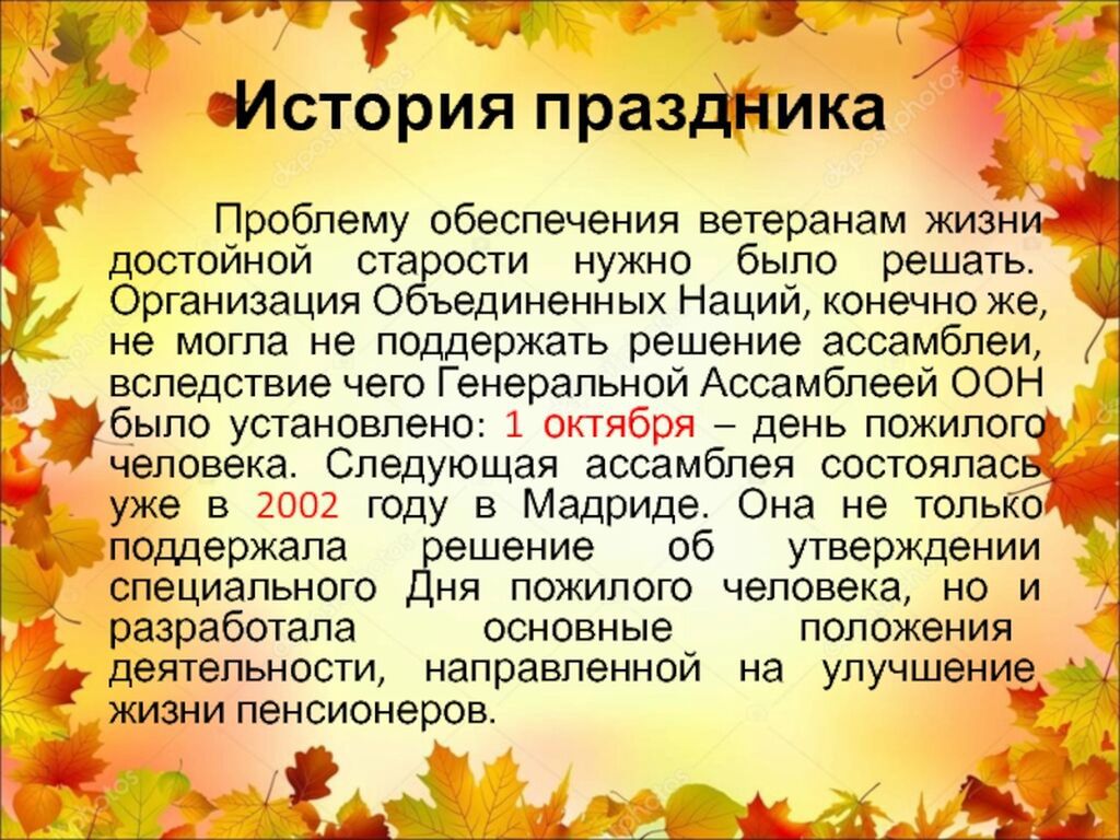 Классные часы день пожилых людей. День пожилого человека презентация. Презентация к празднику день пожилого человека. Международный день пожилого человека презентация. Презентация 1 октября Международный день пожилых людей.