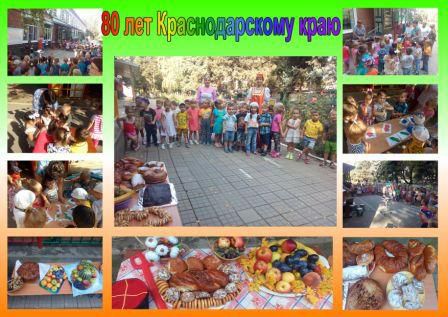 Мероприятия по плану тематической недели, посвященной 80 летию Краснодарского края средняя № 2