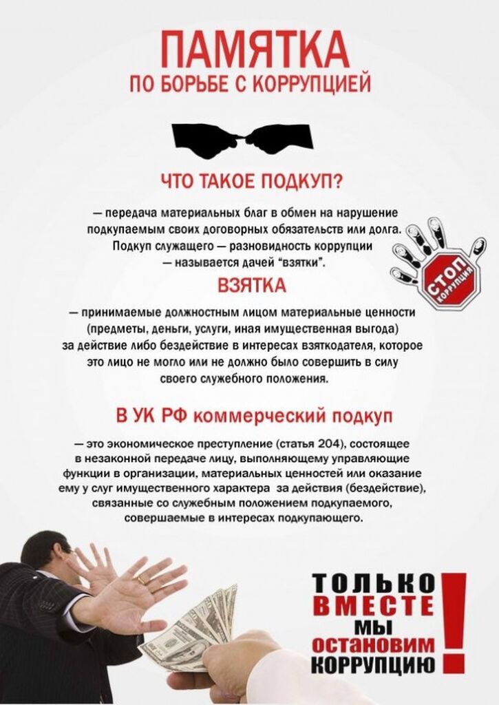 korupciya_2.jpg