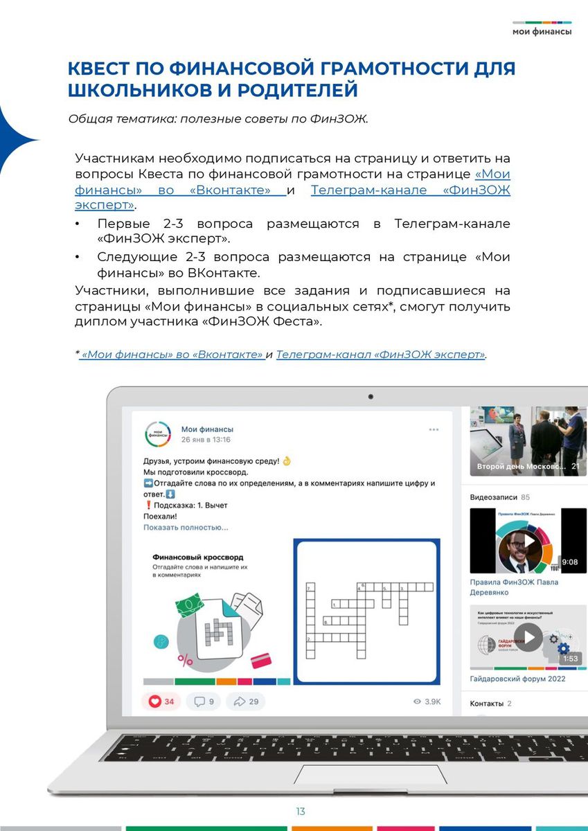 приложение фин.грамотность-013
