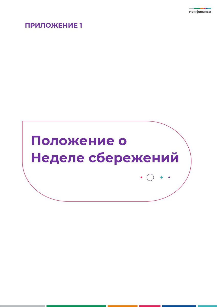 приложение фин.грамотность-007