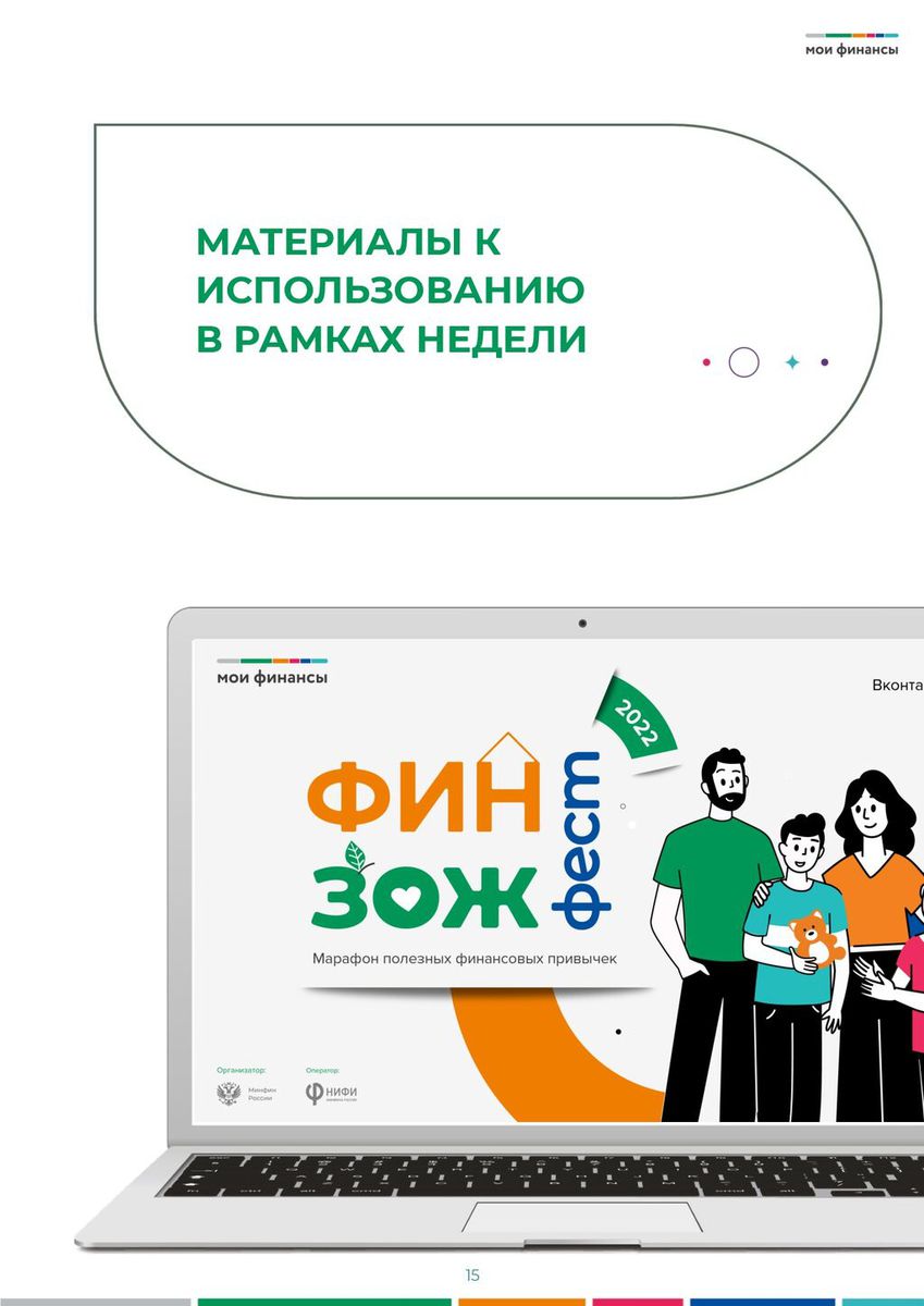 приложение фин.грамотность-015